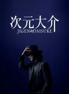ดูหนัง Jigen Daisuke (2023) ไดสุเกะ จิเก็น ซับไทย เต็มเรื่อง | 9NUNGHD.COM