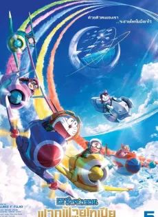 ดูหนัง Doraemon The Movie Nobita Sky Utopia (2023) โดราเอมอน ตอน ฟากฟ้าแห่งยูโทเปียของโนบิตะ ซับไทย เต็มเรื่อง | 9NUNGHD.COM