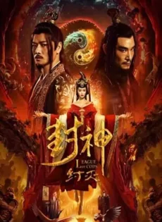 ดูหนัง Fengshen The Fall of King Zhou (2023) เฟิงเสิน การล่มสลายของกษัตริย์โจว ซับไทย เต็มเรื่อง | 9NUNGHD.COM