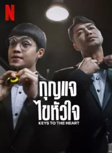 ดูหนัง Keys to the Heart (2023) กุญแจไขหัวใจ ซับไทย เต็มเรื่อง | 9NUNGHD.COM