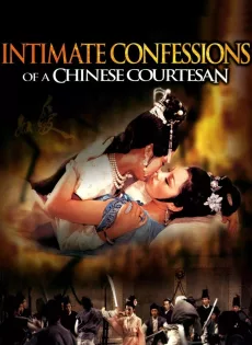 ดูหนัง Intimate Confessions of a Chinese Courtesan (1972) เลือดแค้นนางโลมสะท้านเมือง ซับไทย เต็มเรื่อง | 9NUNGHD.COM