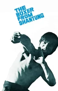 The Boxer from Shantung (1972) นักชกจากชานตุง