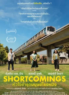 ดูหนัง Shortcomings (2023) หัวใจชำรุดมนุษย์โรงหนัง ซับไทย เต็มเรื่อง | 9NUNGHD.COM