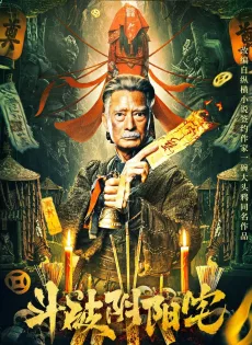 ดูหนัง The Battle of Yin and Yang House (2023) คู่ปรับบ้านหยินและหยาง ซับไทย เต็มเรื่อง | 9NUNGHD.COM
