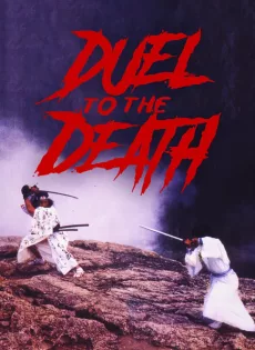 ดูหนัง Duel to the Death (1983) ดวลสู่ความตาย ซับไทย เต็มเรื่อง | 9NUNGHD.COM