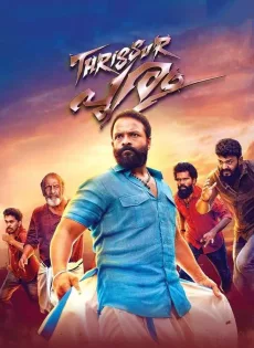 ดูหนัง Thrissur Pooram (2019) ทริศเซอร์ ปูรัม ซับไทย เต็มเรื่อง | 9NUNGHD.COM