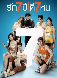 ดูหนัง Seven Something (2012) รัก7ปีดี7หน ซับไทย เต็มเรื่อง | 9NUNGHD.COM