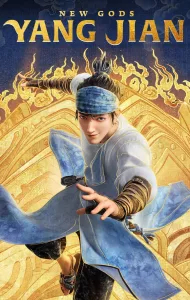 New Gods: Yang Jian (2022) หยางเจี่ยน เทพสามตา มหาศึกผนึกเขาบงกช