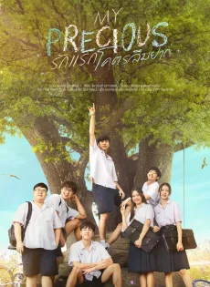 ดูหนัง My Precious (2023) รักแรกโคตรลืมยาก ซับไทย เต็มเรื่อง | 9NUNGHD.COM