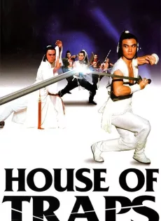 ดูหนัง House Of Traps (1982) จอมโหดวังมหากล ซับไทย เต็มเรื่อง | 9NUNGHD.COM