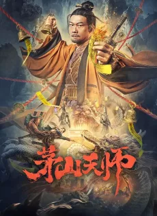 ดูหนัง Maoshan Heavenly Master (2022) เทพสวรรค์เหมาซาน ซับไทย เต็มเรื่อง | 9NUNGHD.COM