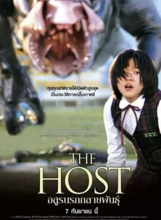 ดูหนัง The Host (2006) อสูรนรกกลายพันธุ์ ซับไทย เต็มเรื่อง | 9NUNGHD.COM