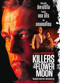 ดูหนัง Killers of the Flower Moon (2023) คิลเลอร์ส ออฟ เดอะ ฟลาวเวอร์ มูน ซับไทย เต็มเรื่อง | 9NUNGHD.COM