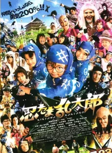 ดูหนัง Ninja Kids (2011) นินจารันทาโร่ ซับไทย เต็มเรื่อง | 9NUNGHD.COM
