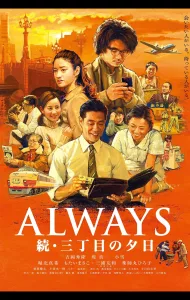 Always Sunset on Third Street 2 (2007) ถนนสายนี้ หัวใจไม่เคยลืม 2