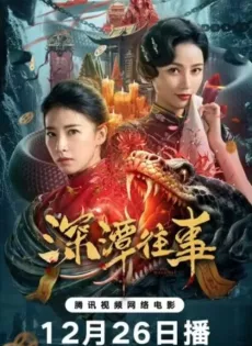 ดูหนัง Snake Beauty (2023) สระนาคาพิศวง ซับไทย เต็มเรื่อง | 9NUNGHD.COM