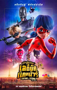 Miraculous Ladybug & Cat Noir The Movie (2023) ฮีโร่มหัศจรรย์ เลดี้บัก และ แคทนัวร์