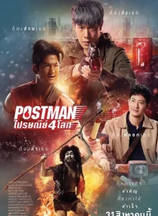 ดูหนัง ไปรษณีย์ 4 โลก (2024) Postman ซับไทย เต็มเรื่อง | 9NUNGHD.COM