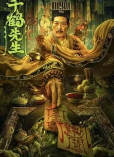ดูหนัง Master Qianhe (2024) นักพรตเชียนเฮ่อ ซับไทย เต็มเรื่อง | 9NUNGHD.COM