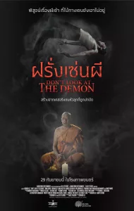Don’t Look at the Demon (2022) ฝรั่งเซ่นผี