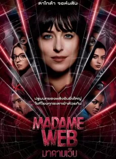ดูหนัง Madame Web (2024) มาดามเว็บ ซับไทย เต็มเรื่อง | 9NUNGHD.COM