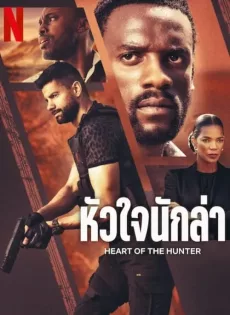 ดูหนัง Heart of the Hunter (2024) หัวใจนักล่า ซับไทย เต็มเรื่อง | 9NUNGHD.COM