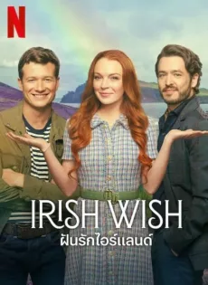ดูหนัง Irish Wish (2024) ฝันรักไอร์แลนด์ ซับไทย เต็มเรื่อง | 9NUNGHD.COM