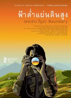 ดูหนัง ฟ้าต่ำแผ่นดินสูง (2013) Boundary ซับไทย เต็มเรื่อง | 9NUNGHD.COM