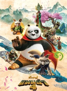 ดูหนัง Kung Fu Panda 4 (2024) กังฟูแพนด้า 4 ซับไทย เต็มเรื่อง | 9NUNGHD.COM