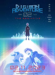 ดูหนัง Digimon Adventure 02: The Beginning (2023) ซับไทย เต็มเรื่อง | 9NUNGHD.COM