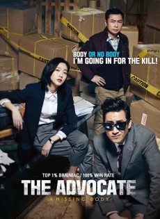 ดูหนัง The Advocate A Missing Body (2015) ซับไทย เต็มเรื่อง | 9NUNGHD.COM