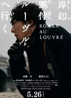 ดูหนัง Rohan at the Louvre (2023) โรฮังกับความลับของพิพิธภัณฑ์ลูฟร์ ซับไทย เต็มเรื่อง | 9NUNGHD.COM