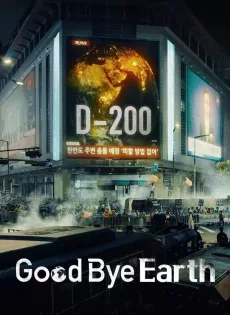 ดูหนัง Goodbye Earth (2024) ถึงเวลาต้องลาโลก ซับไทย เต็มเรื่อง | 9NUNGHD.COM