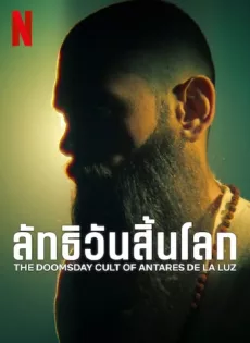 ดูหนัง The Doomsday Cult Of Antares De La Luz (2024) ลัทธิวันสิ้นโลก ซับไทย เต็มเรื่อง | 9NUNGHD.COM