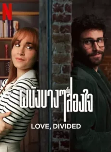 ดูหนัง Love Divided (2024) ผนังบางๆกั้นสองใจ ซับไทย เต็มเรื่อง | 9NUNGHD.COM