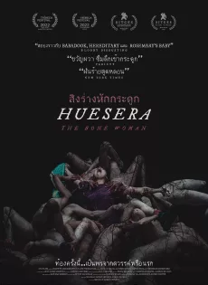 ดูหนัง Huesera The Bone Woman (2022) สิงร่างหักกระดูก ซับไทย เต็มเรื่อง | 9NUNGHD.COM