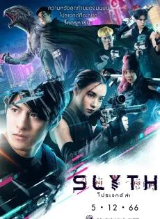 ดูหนัง สลิธ โปรเจกต์ล่า (2023) Slyth The Hunt Saga ซับไทย เต็มเรื่อง | 9NUNGHD.COM