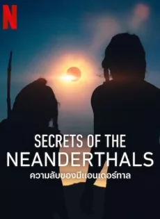 ดูหนัง Secrets of the Neanderthals (2024) ความลับของนีแอนเดอร์ทาล ซับไทย เต็มเรื่อง | 9NUNGHD.COM